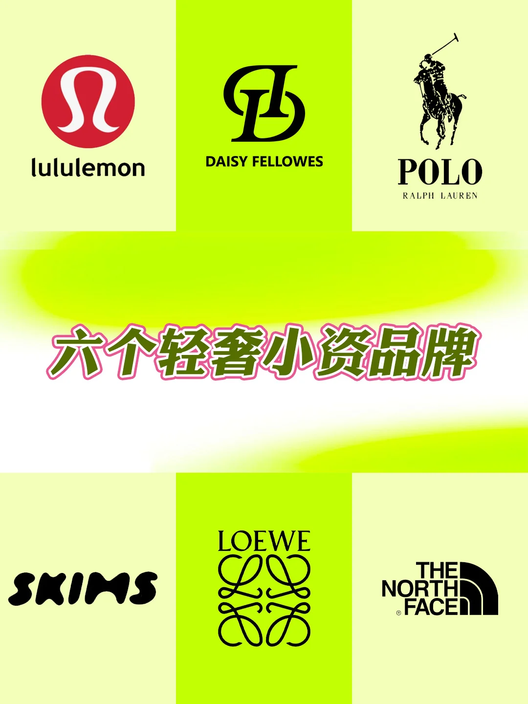 🔥六个轻奢小资品牌！😎😎😎