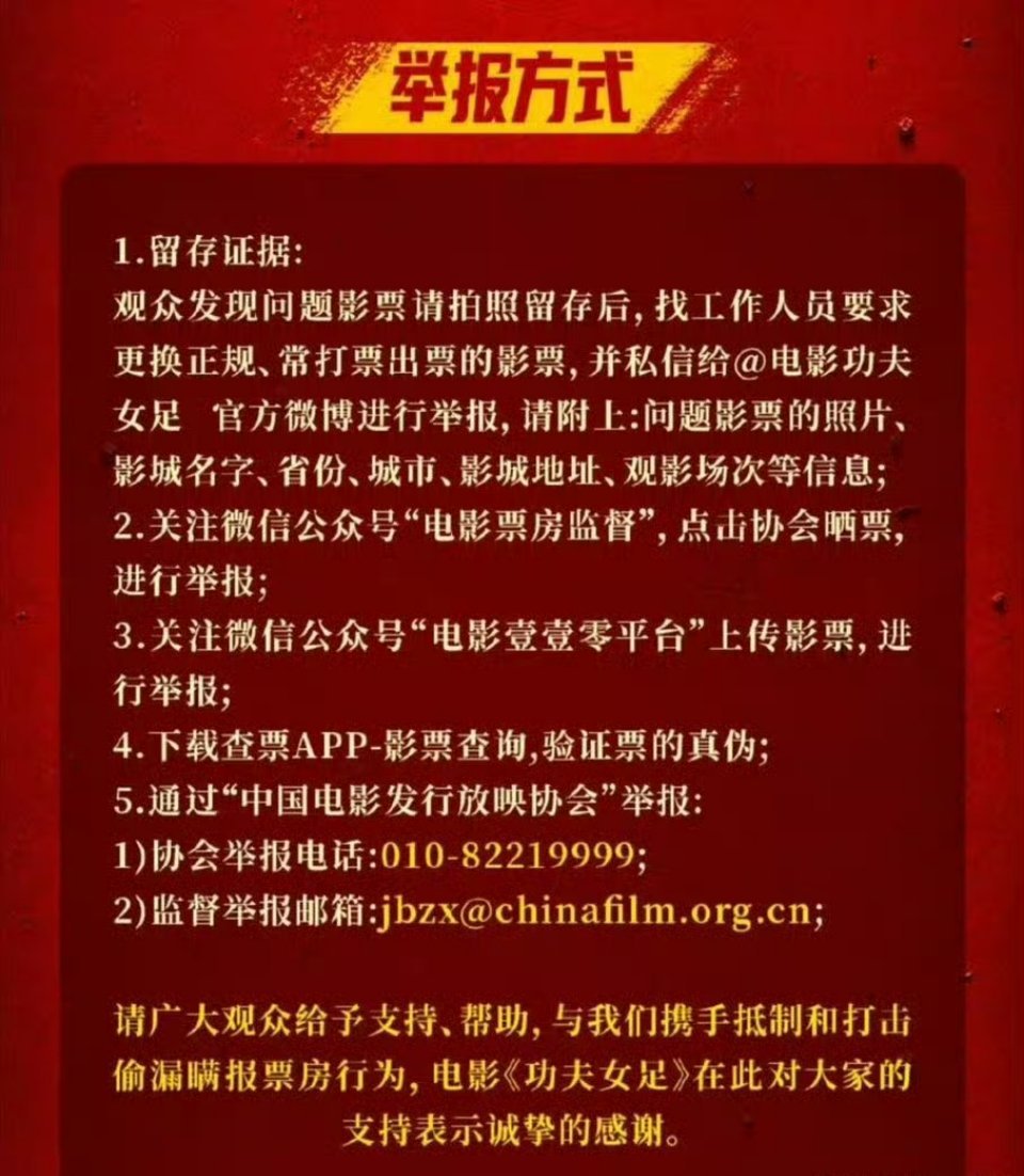 曝功夫女足被偷票房纸质票扫不出来，手写的电影票等都是偷票房的方式，有的话当场要求