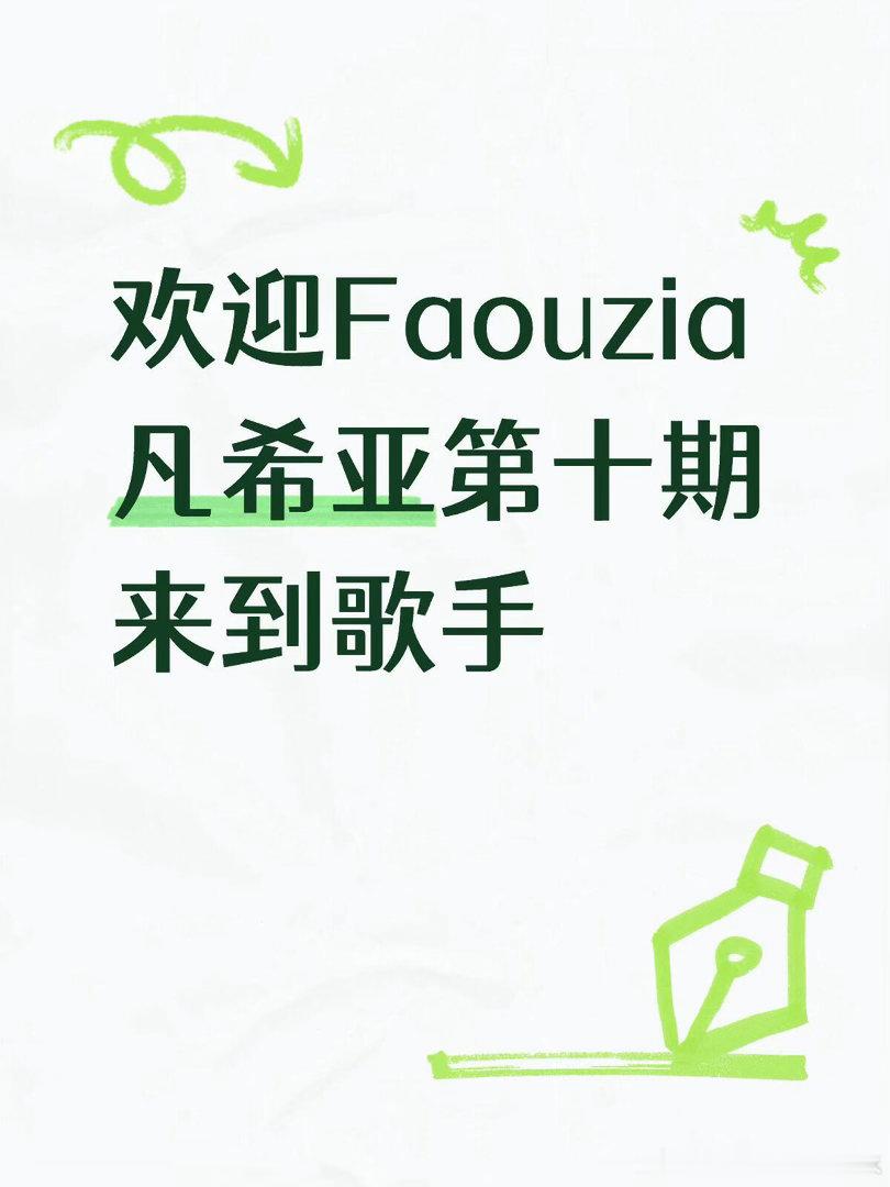 2026歌手第十期凡希亚✅zdy什么时候才能明白 赛制就算玩出朵花来 好看的舞台