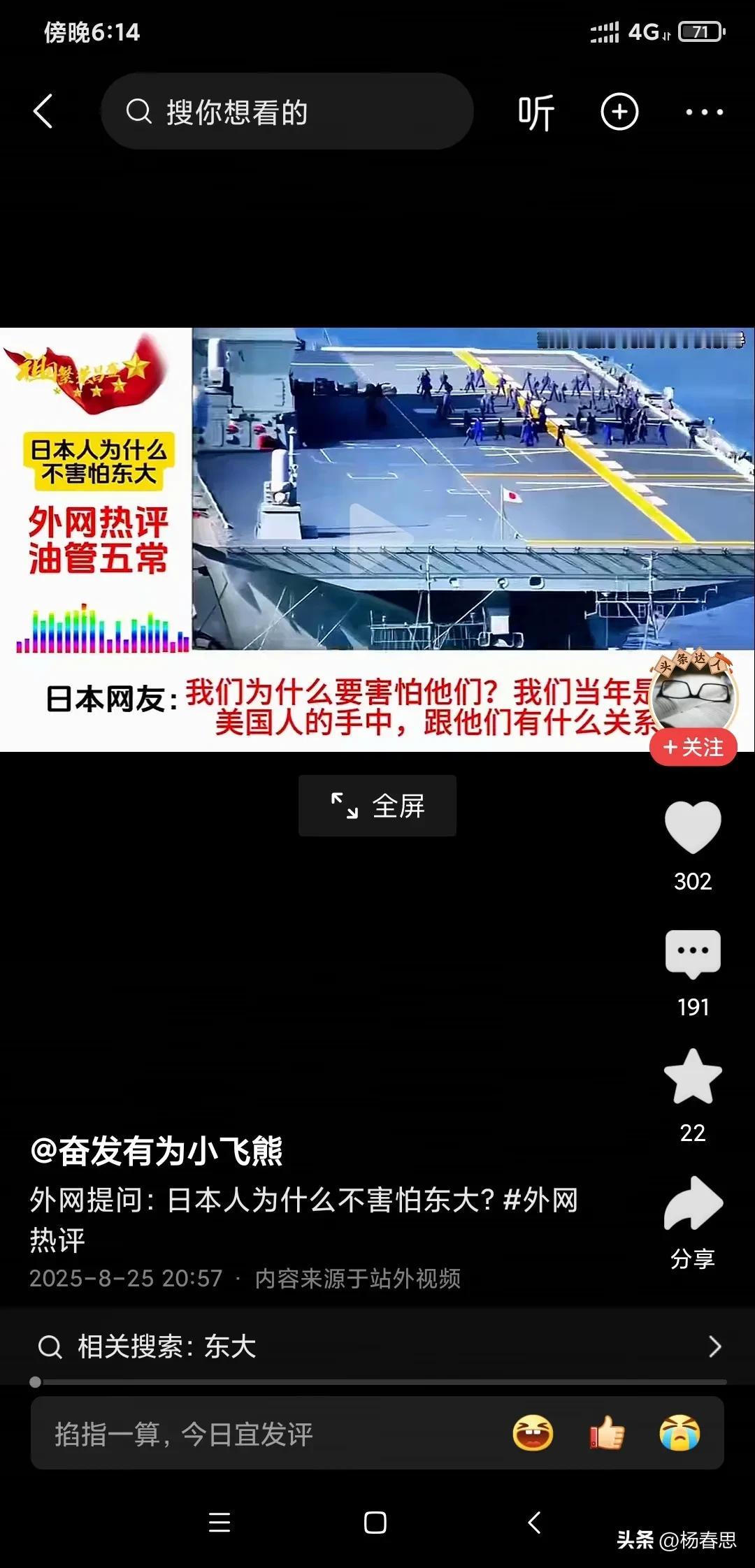 日本人不怕中国，还相当蔑视中国，他们说当年中国没有打败他们，他们是败在美国手中，