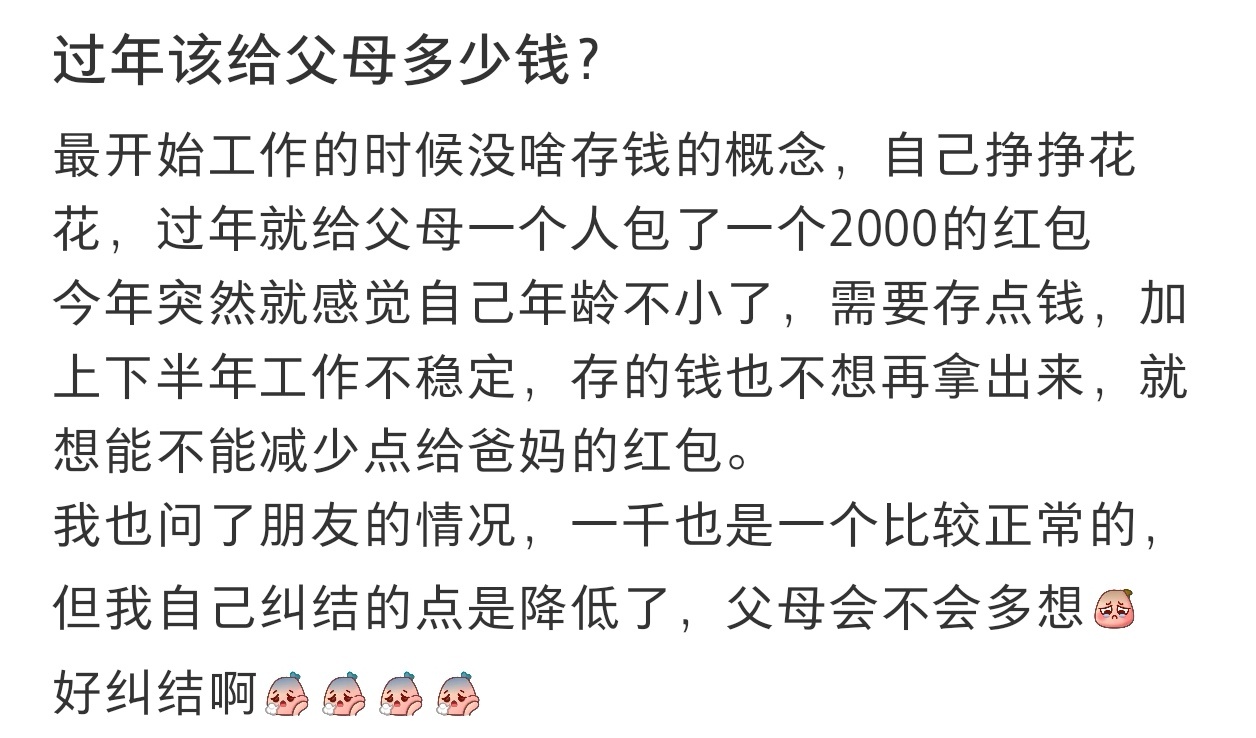 过年该给父母多少钱  过年该给父母多少钱 