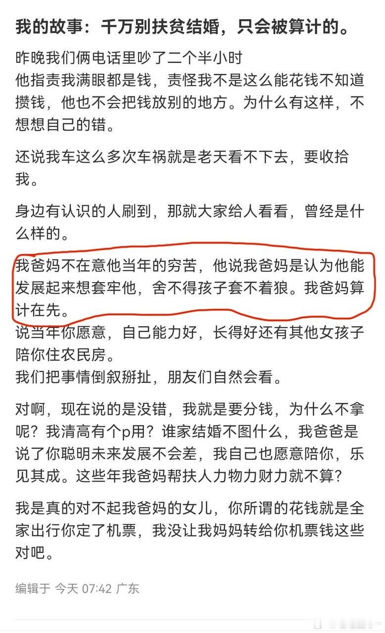 她一家人这种智商，怪不得被吃干抹净了，把莮的看做潜力股，比天方夜谭还离谱，婚姻被