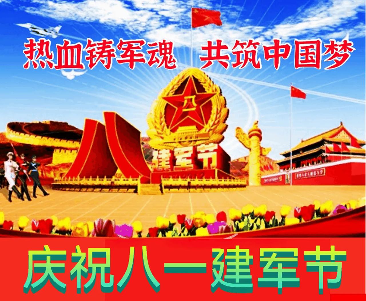 庆祝八一建军节：热血铸军魂，共筑中国梦！


（图片来自网络，谢谢提供；文字引用