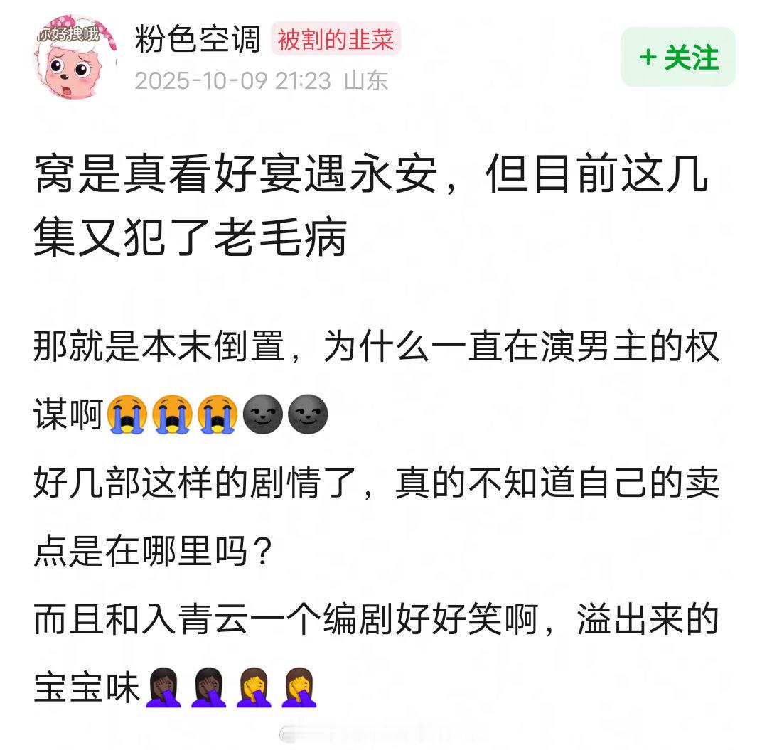网友辣评《宴遇永安》：宝宝辅食变宝宝权谋[允悲][允悲][允悲]原著是晋江美食文