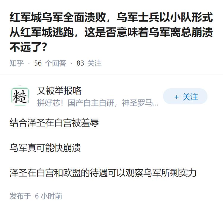 红军城乌军全面溃败，乌军士兵以小队形式从红军城逃跑，这是否意味着乌军离总崩溃不远