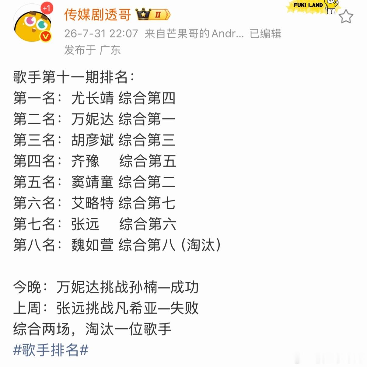尤长靖歌手第11期第一名歌手第11期成绩单 歌手第11期排名来啦 歌手第十一期排