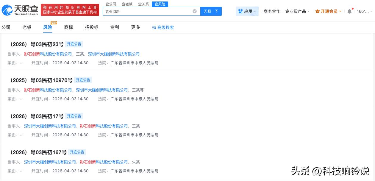 【大疆与影石创新纠纷案件4月开庭 大疆与影石创新纠纷案件即将开庭】
天眼查天眼风