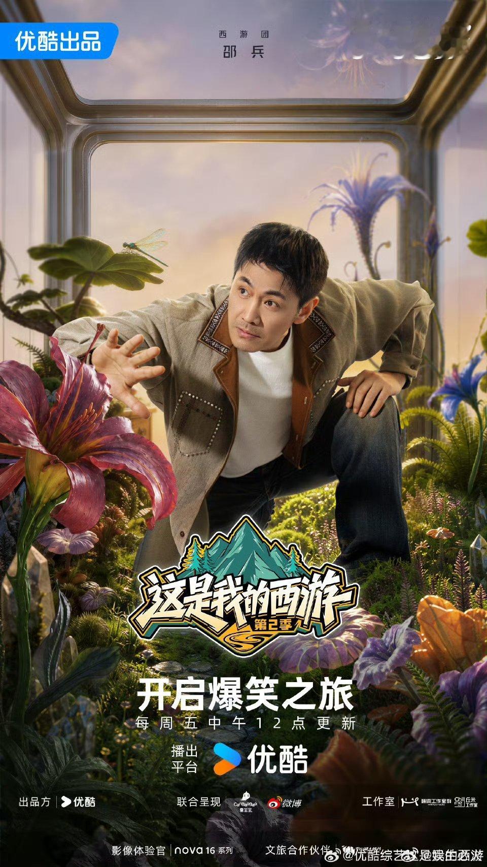 这是我的西游2开播西游团已集结！出游记正式开启，全员勇闯云南！吃美食、看美景、唠