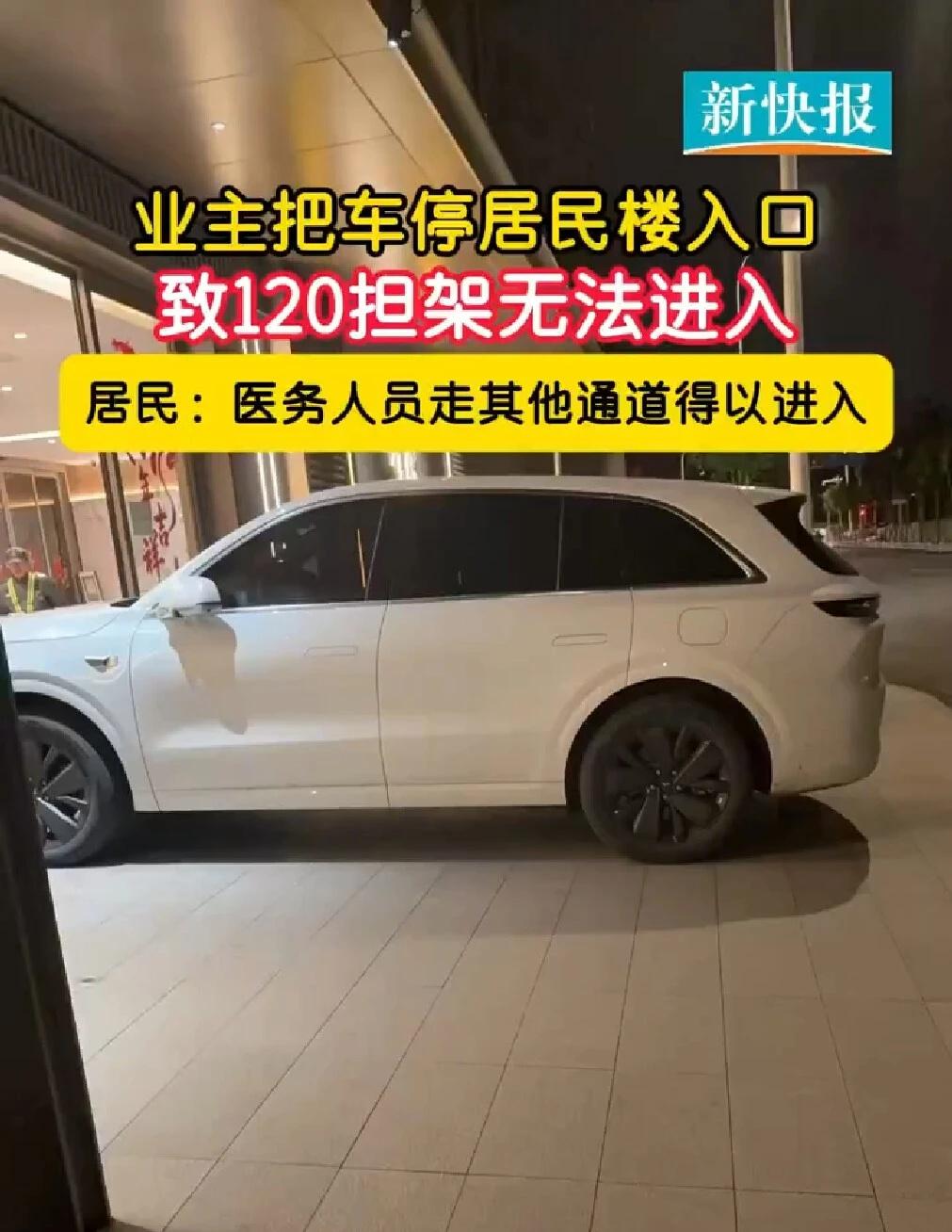 业主把车停居民楼入口堵住120
[汗]5月8日，天津一小区业主发视频称，一车辆停