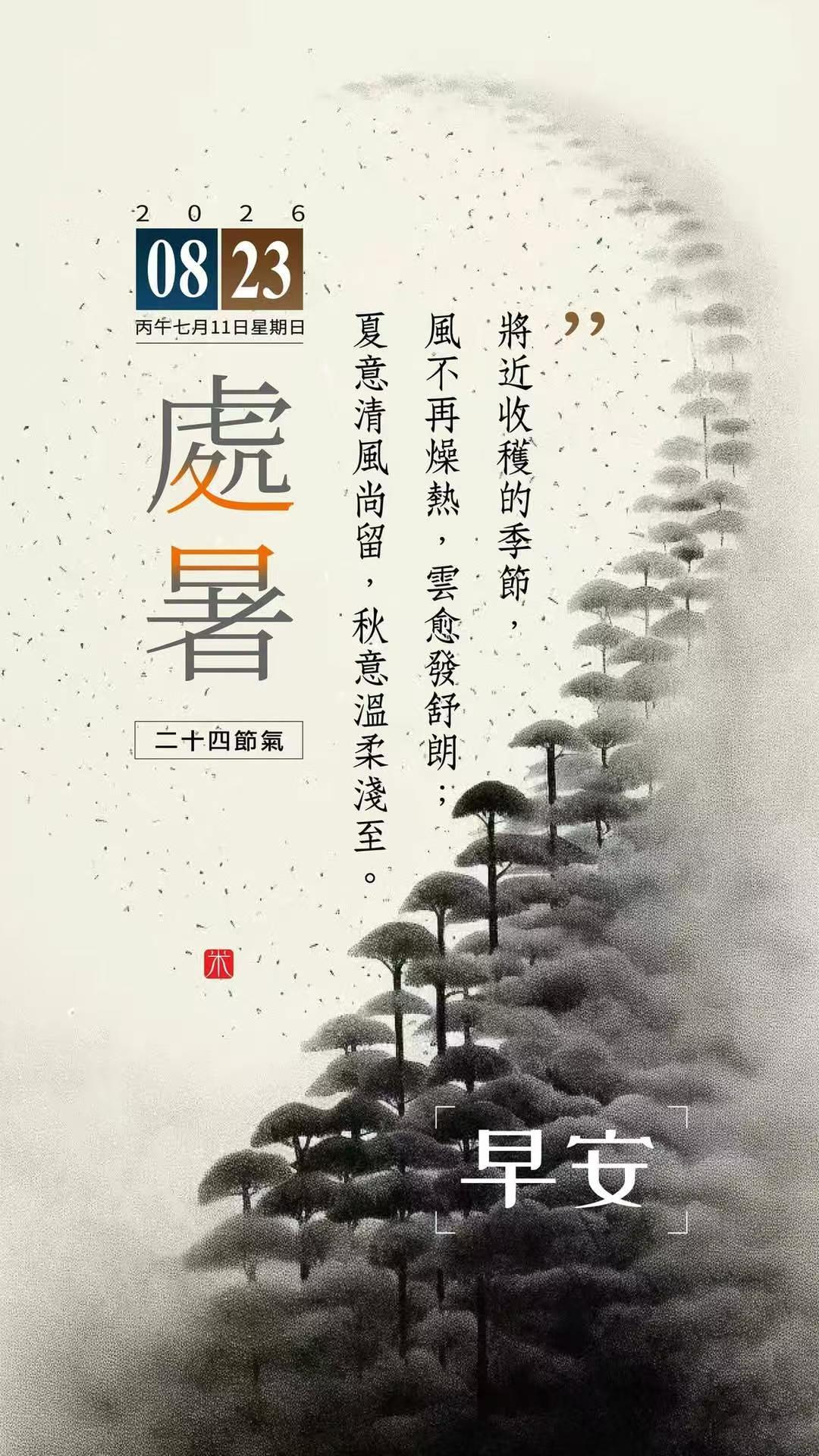 日本地震 以后7级以下就不用报了 今天二十四节气处暑，这是“暑气至此而止”的转折