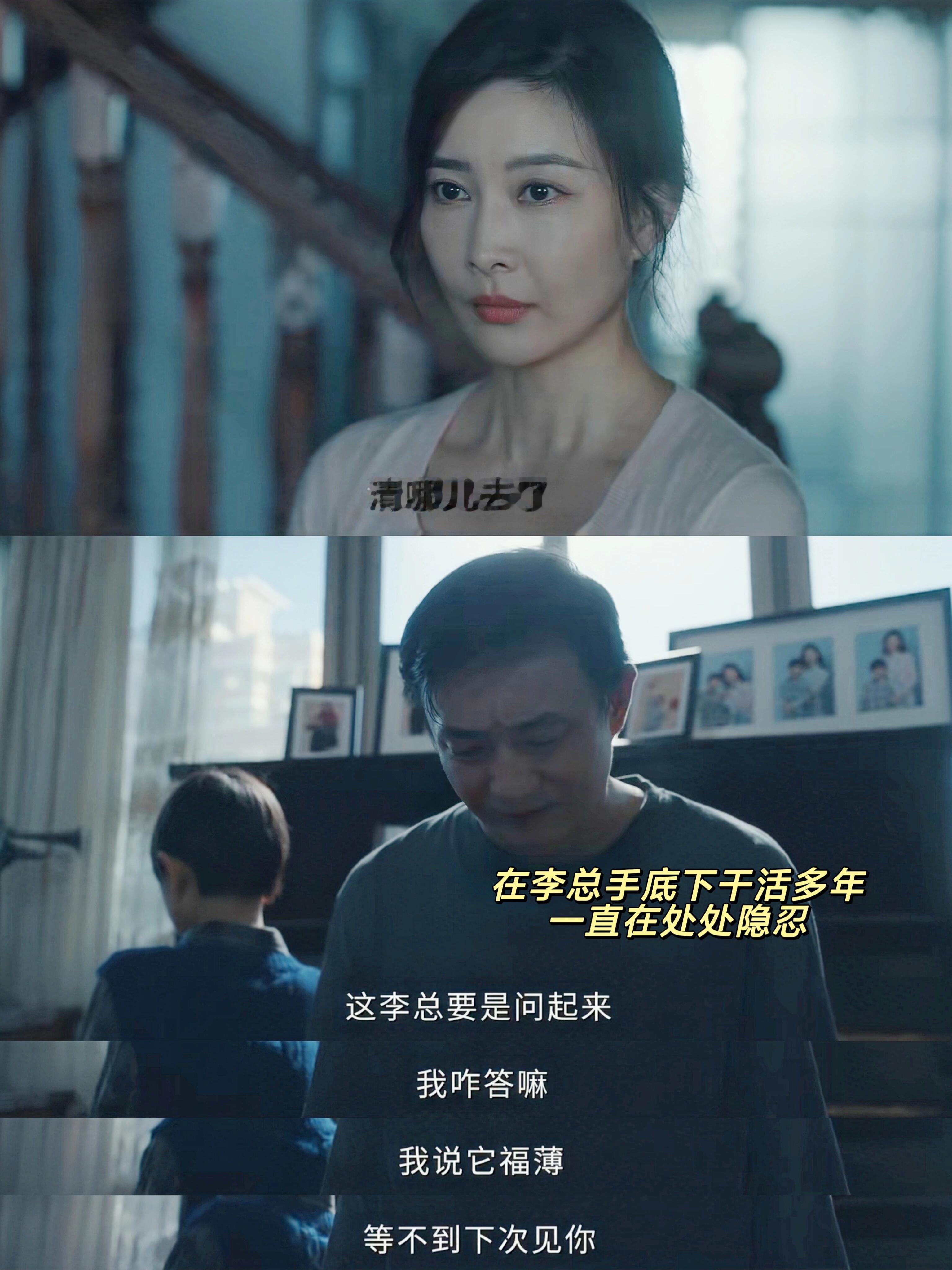能忍大辱的人不是天才就是变态张成国这个角色真的越看越让人后背发凉😨 一开始以为