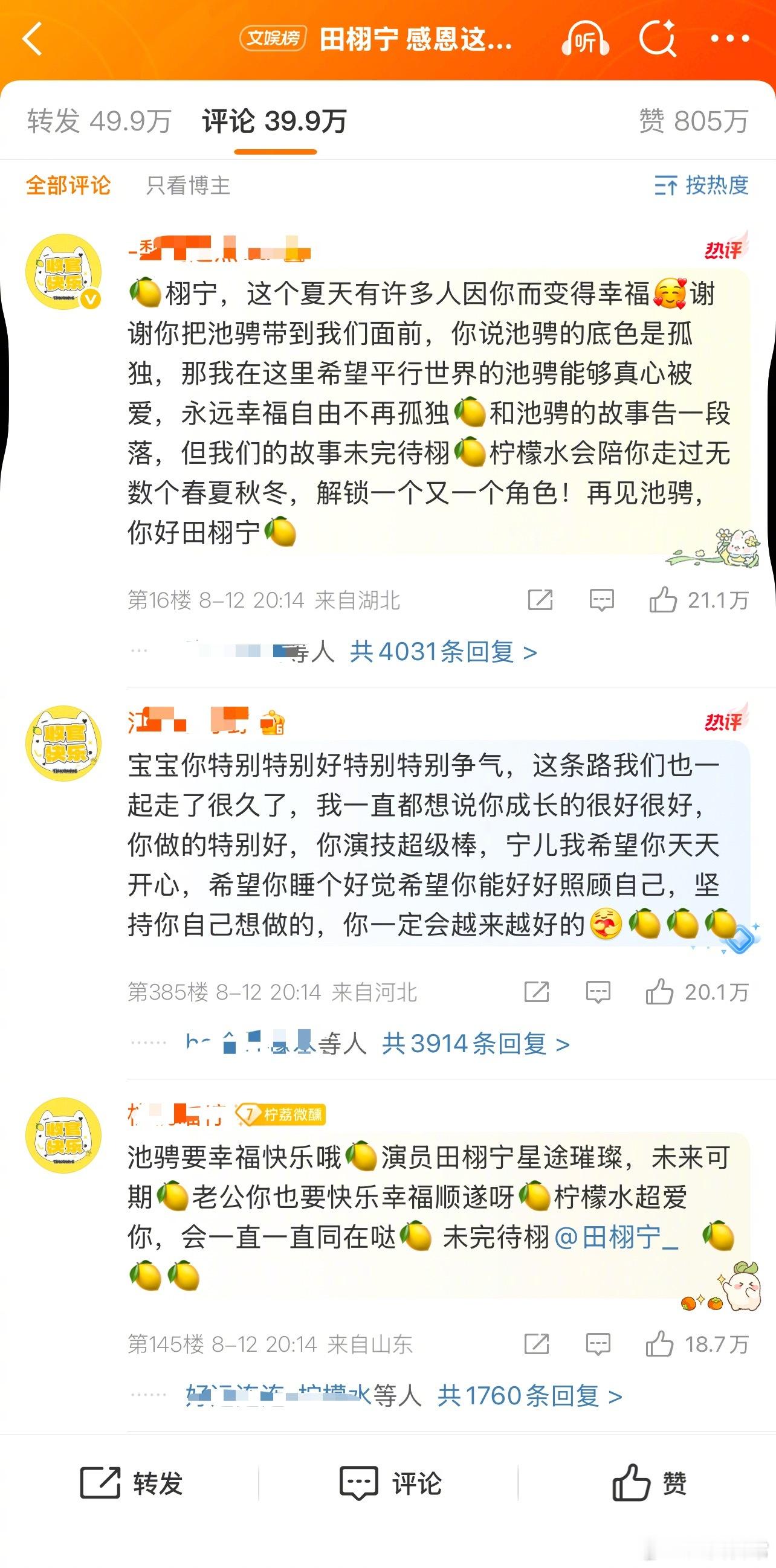 田栩宁微博评论前排都是唯粉，梓渝的前排还是CP粉梓渝 永远记得那年夏天田栩宁 感