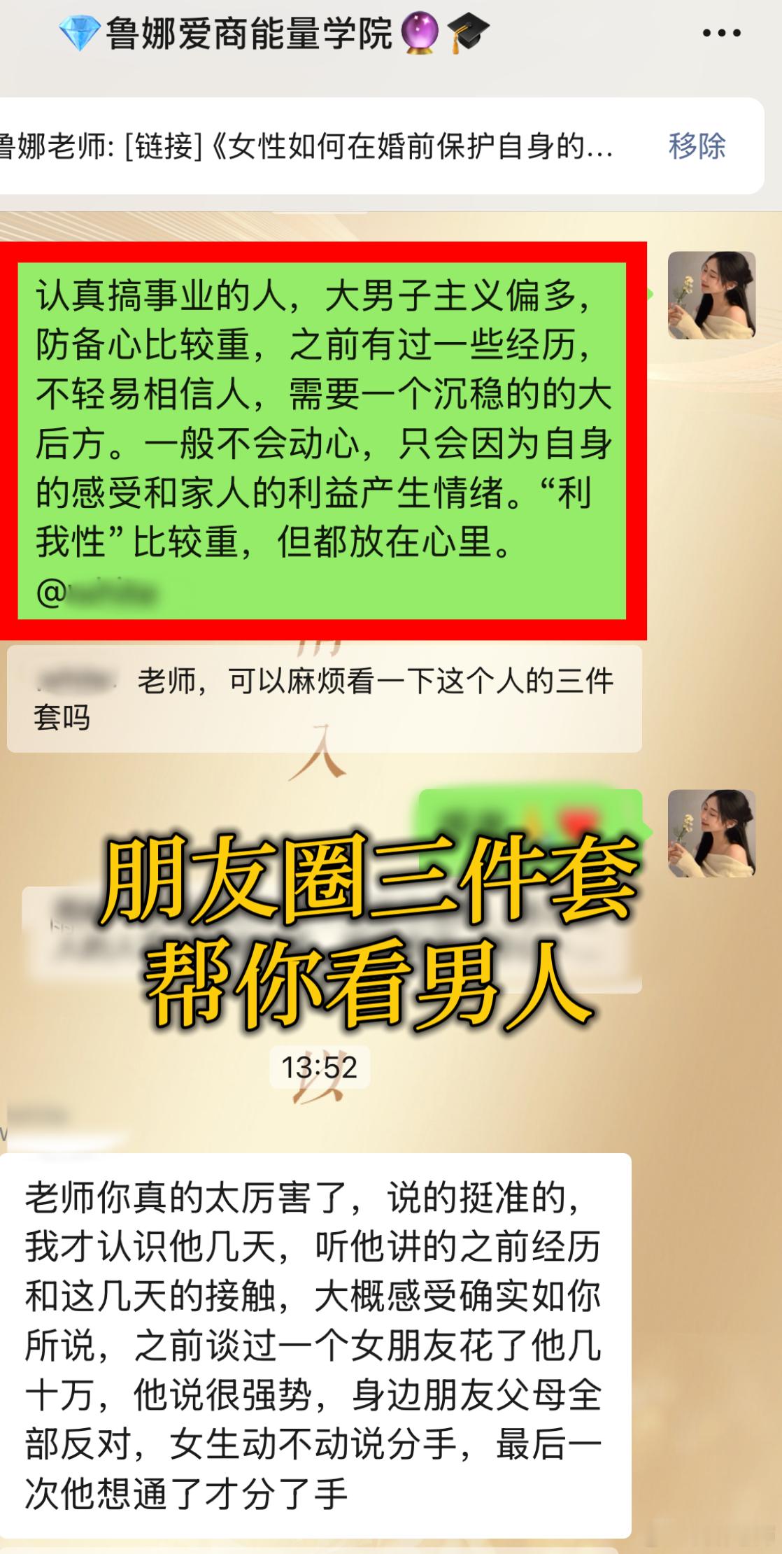 《 朋 友 圈 三 件 套 看 男 人 》只需要1-3张图，他的性格模型和内心需