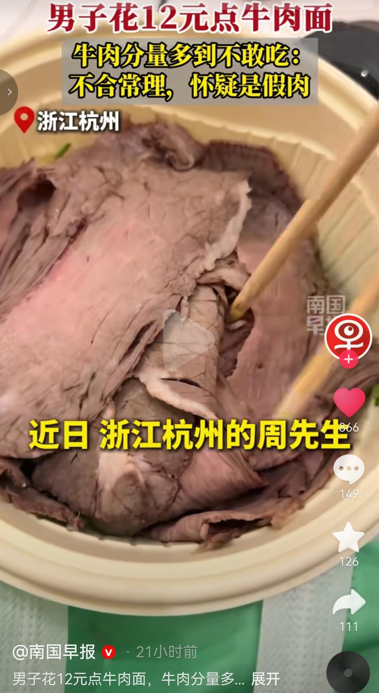 浙江杭州。市民周先生平时经常点外卖，这天照常下单了一碗牛肉面，叠加平台优惠券之后