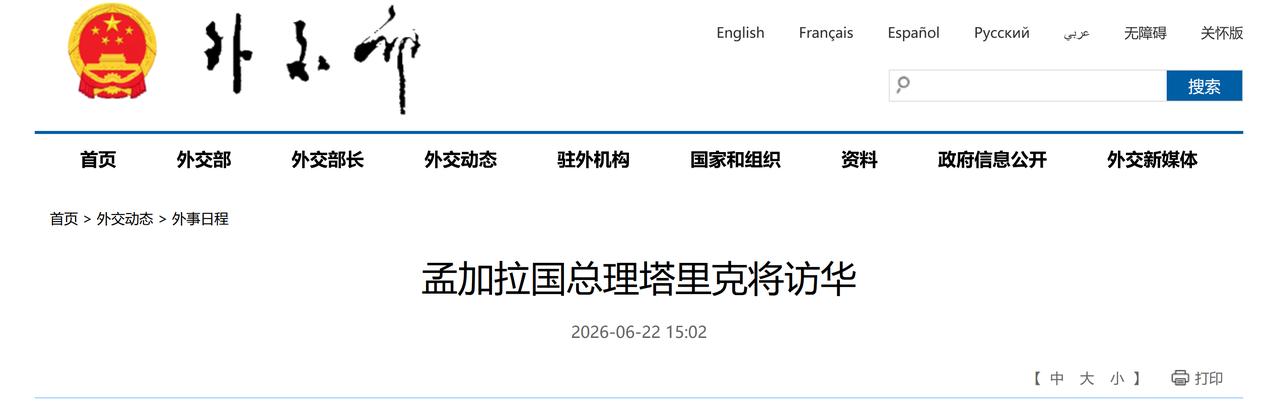 塔里克首访跳过印度选中国，达卡新政府的"孟加拉优先"，先把新德里晾一边。
孟加拉