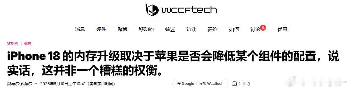 iPhone18要用12G运存，坏消息是屏幕从M14规格降到M12+规格。 