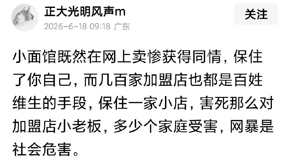 又有“圣母”出来说，保住一家小店，害亖那么多“遇见小面”加盟店的小老板，多少个家