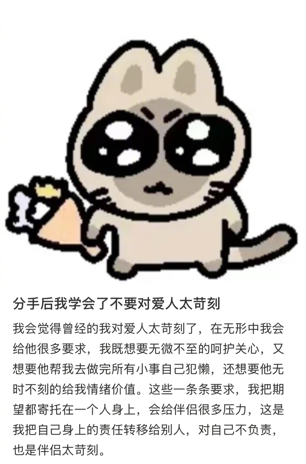 分手后我学会了不要对爱人太苛刻 ​​​