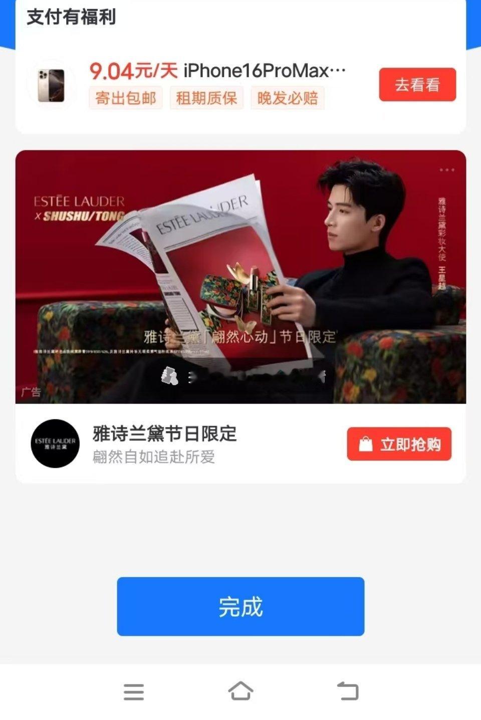 哈哈哈哈哈哈哈  刚有个同事突然叫我跟我说“你家王星越真牛啊   都登上支付宝支