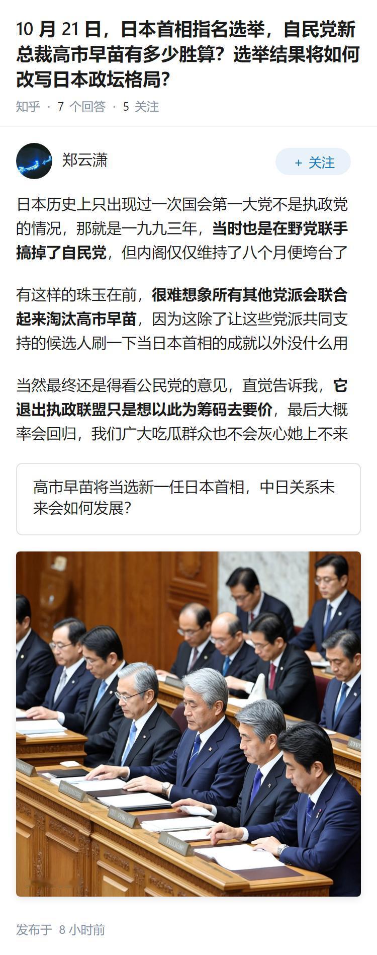 10 月 21 日，日本首相指名选举，自民党新总裁高市早苗有多少胜算？选举结果将
