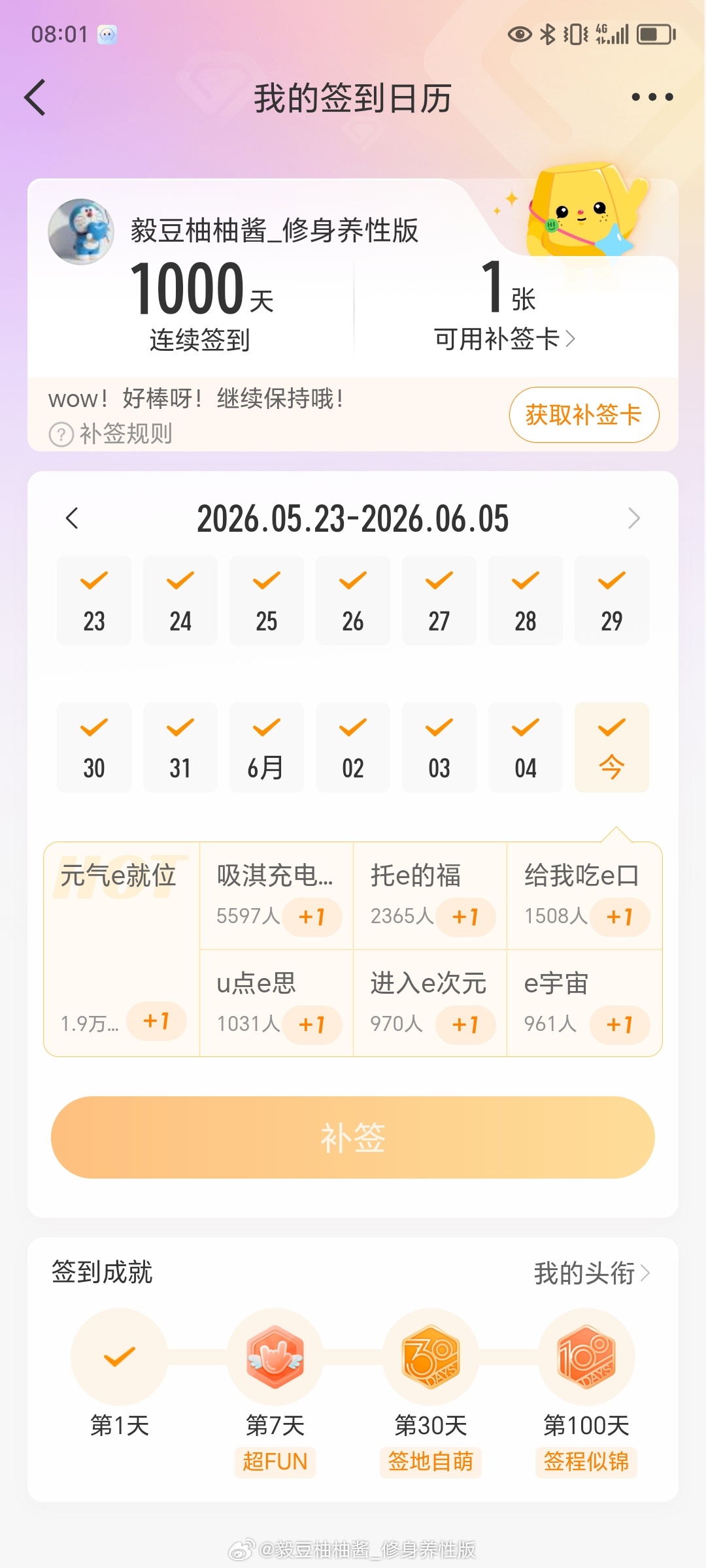 成毅超话连续签到1000天，我骄傲我自豪我开心～打卡