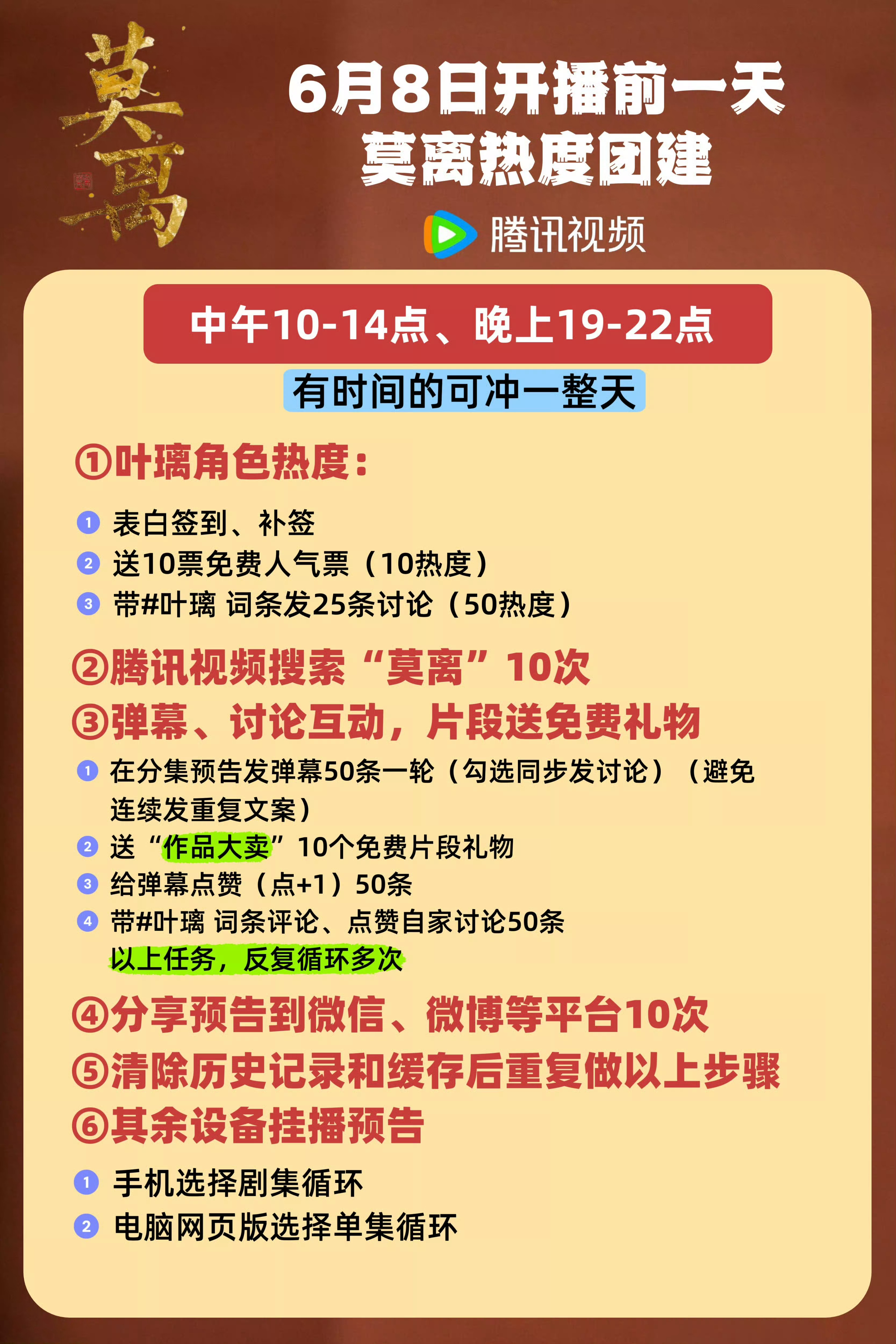 明天就有分集预告了 多多宣传10-14点 19-22点来腾讯站内垫热度❗️❗️❗