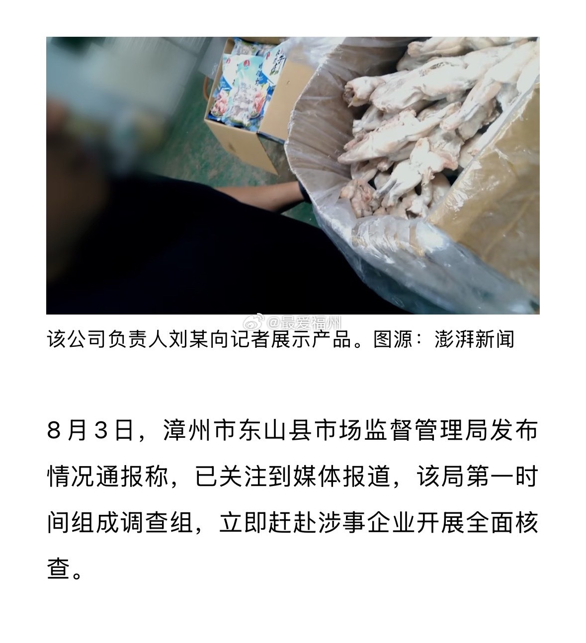 媒体曝光“抗生素牛蛙”问题后 漳州组成调查组全面核查 