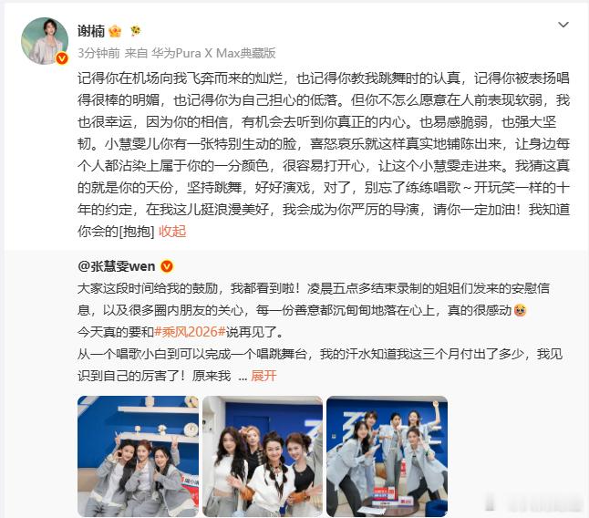 【谢楠喊话张慧雯】谢楠要张慧雯坚持跳舞好好演戏 6月9日，深夜发长文回应张慧雯：