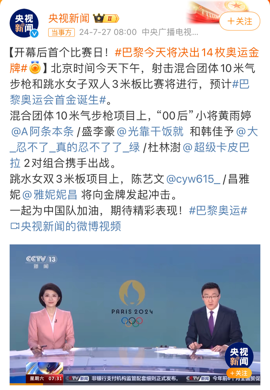 哈哈哈哈哈哈大家的网名都很可爱00后：认证了但不会改名#央视新闻艾特00后运动员