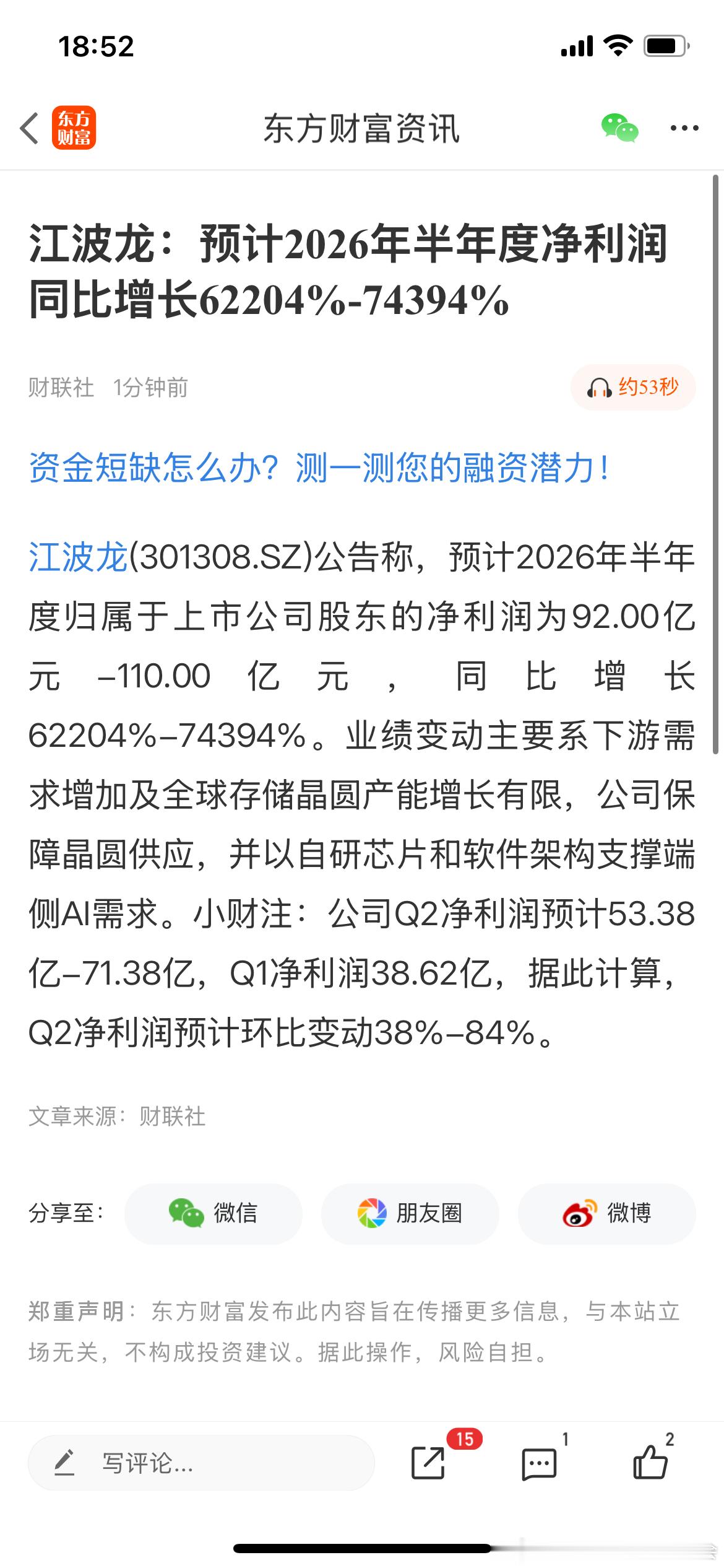存储终于放行一个，江波龙是q2的大哥 ，这个预告给个顶级，具体要看中报存货，利润