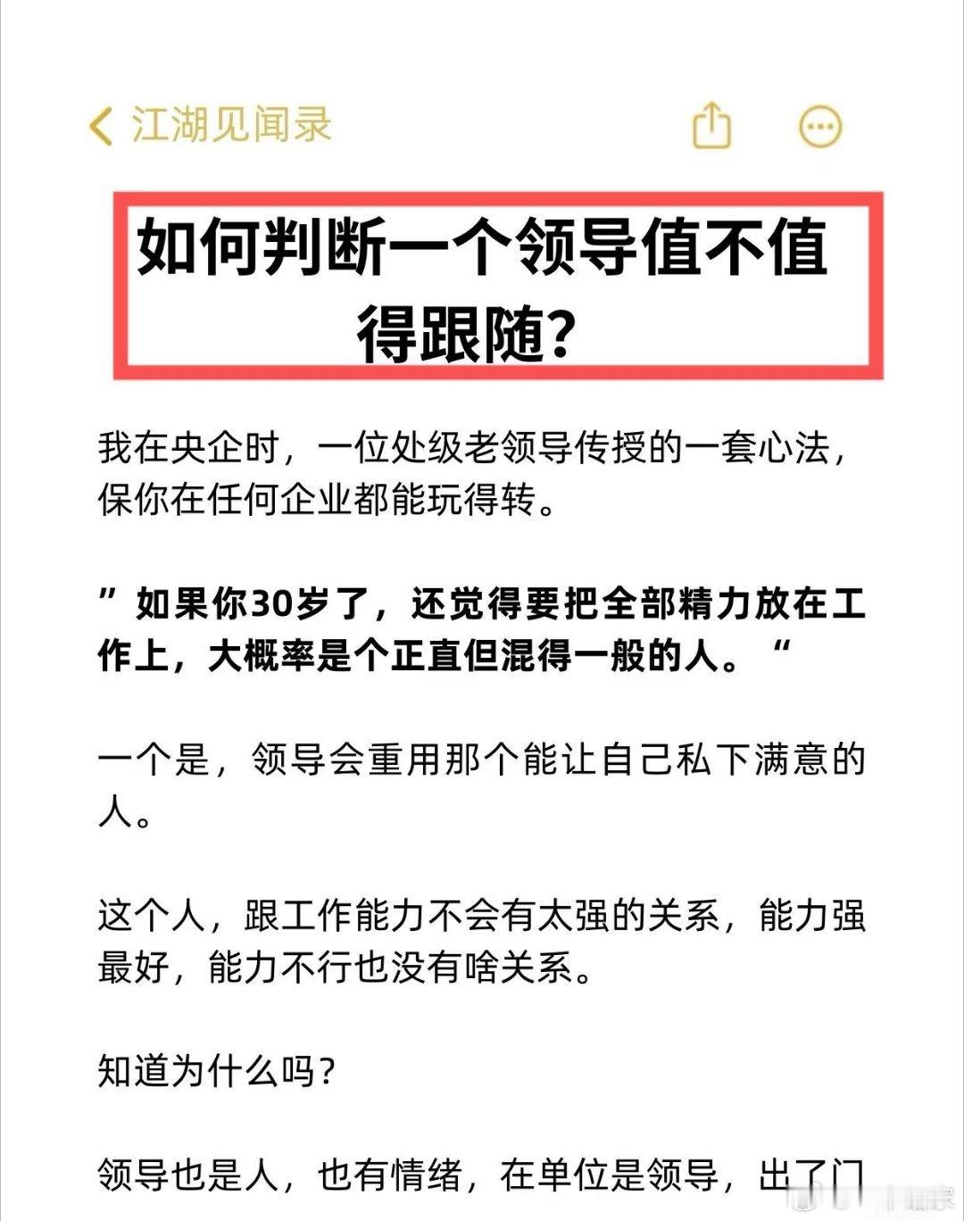 如何判断一个领导值不值得跟随？ ​​​