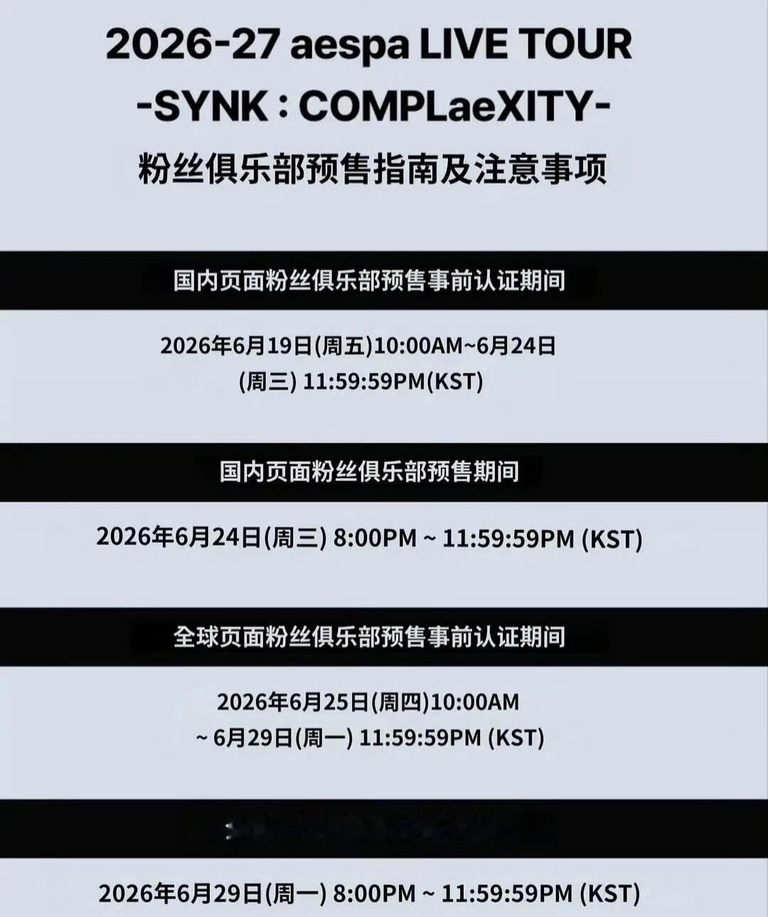飒飒飒 继Hybe之后 SM也韩粉演唱会优先购 今天官宣的三组演唱会（aespa