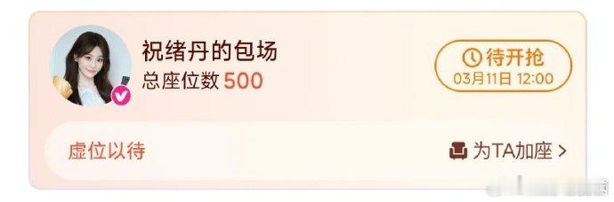祝绪丹包场嘘国王在冬眠祝绪丹包场支持虞书欣新剧祝绪丹包场力挺虞书欣新剧，《嘘！国