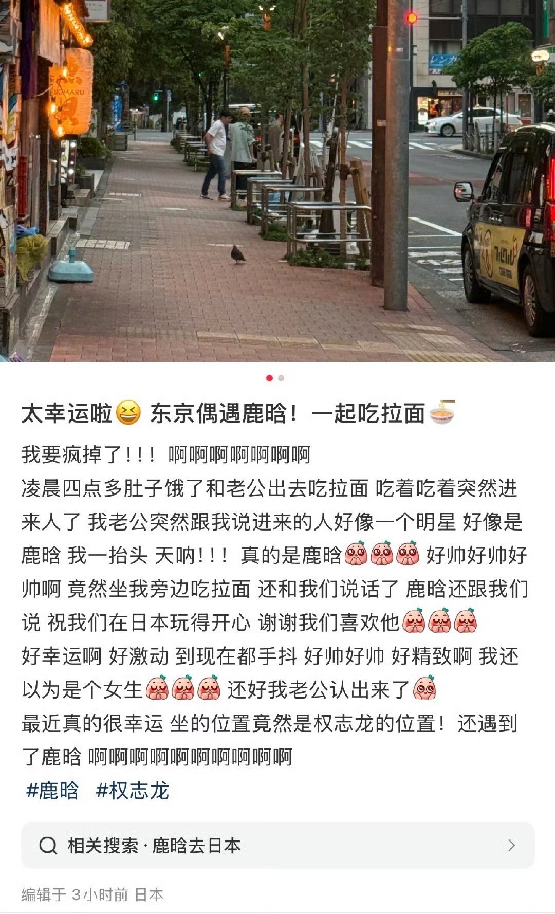 网友偶遇鹿晗东京吃拉面，鹿晗私下状态也好好啊！！ ​​​