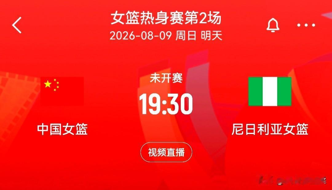 中国女篮vs尼日利亚第二场热身赛前瞻：首战险胜暴露短板，次战调整空间巨大
 
首