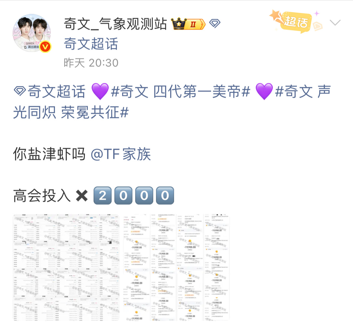 奇文 四代cp高会首破百万 奇文今晚也太热血了，四代cp高会首破百万📈 