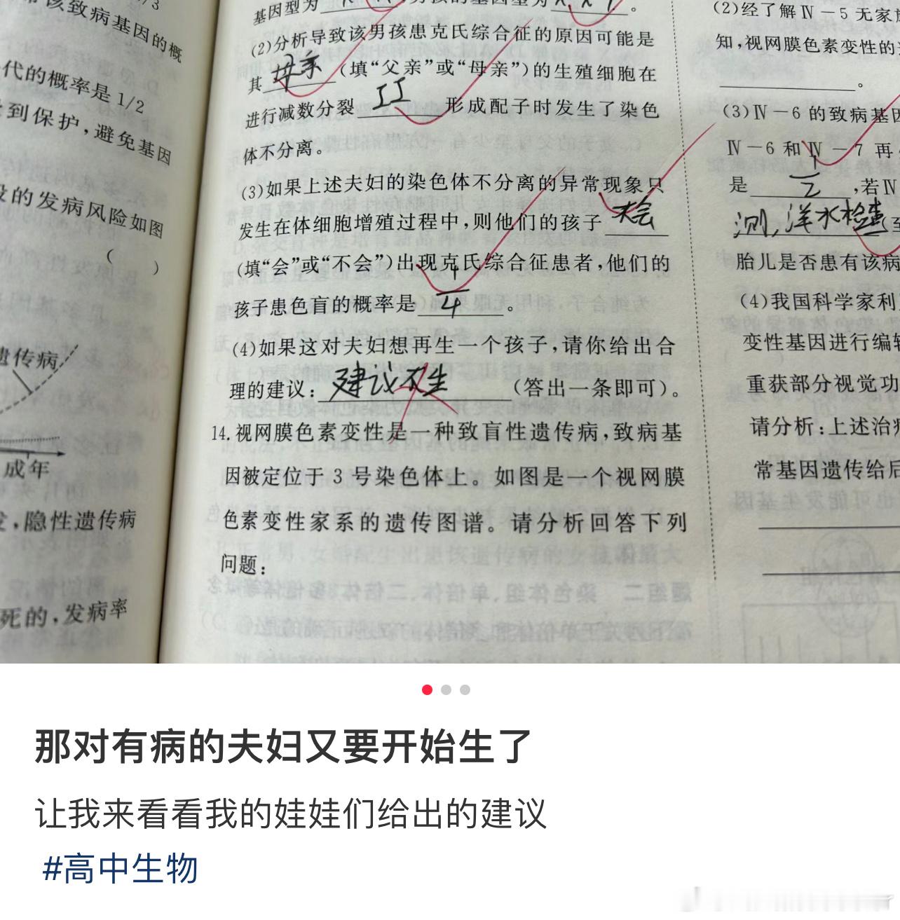那对有病的夫妇又要开始生了#高中# ​​​
