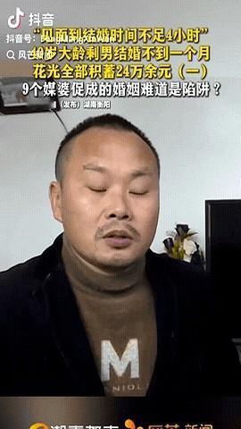 湖南衡阳，一40岁大龄男子去相亲，没想到他相中女子后不到4小时
九个媒人围着他，