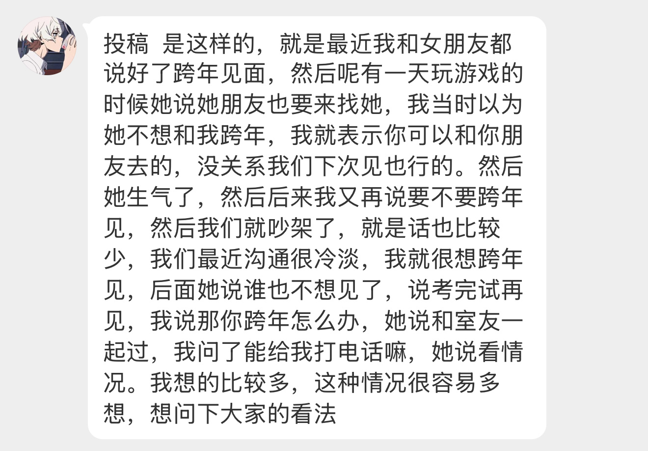 【投稿  是这样的，就是最近我和女朋友都说好了跨年见面，然后呢有一天玩游戏的时候