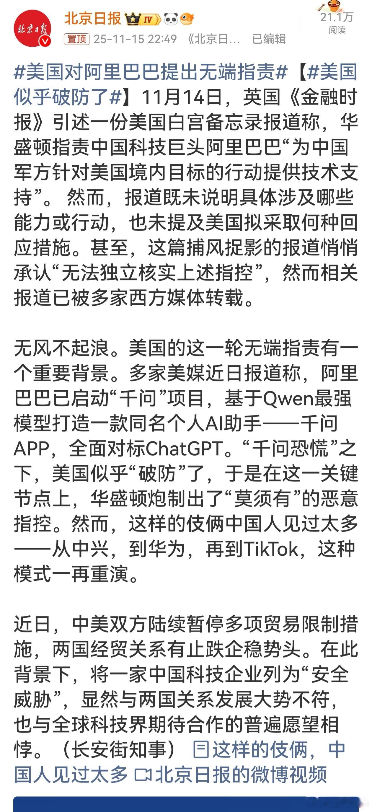 从过往对中兴、华为、TikTok等企业的打压来看，这是美国惯用的“莫须有”套路。