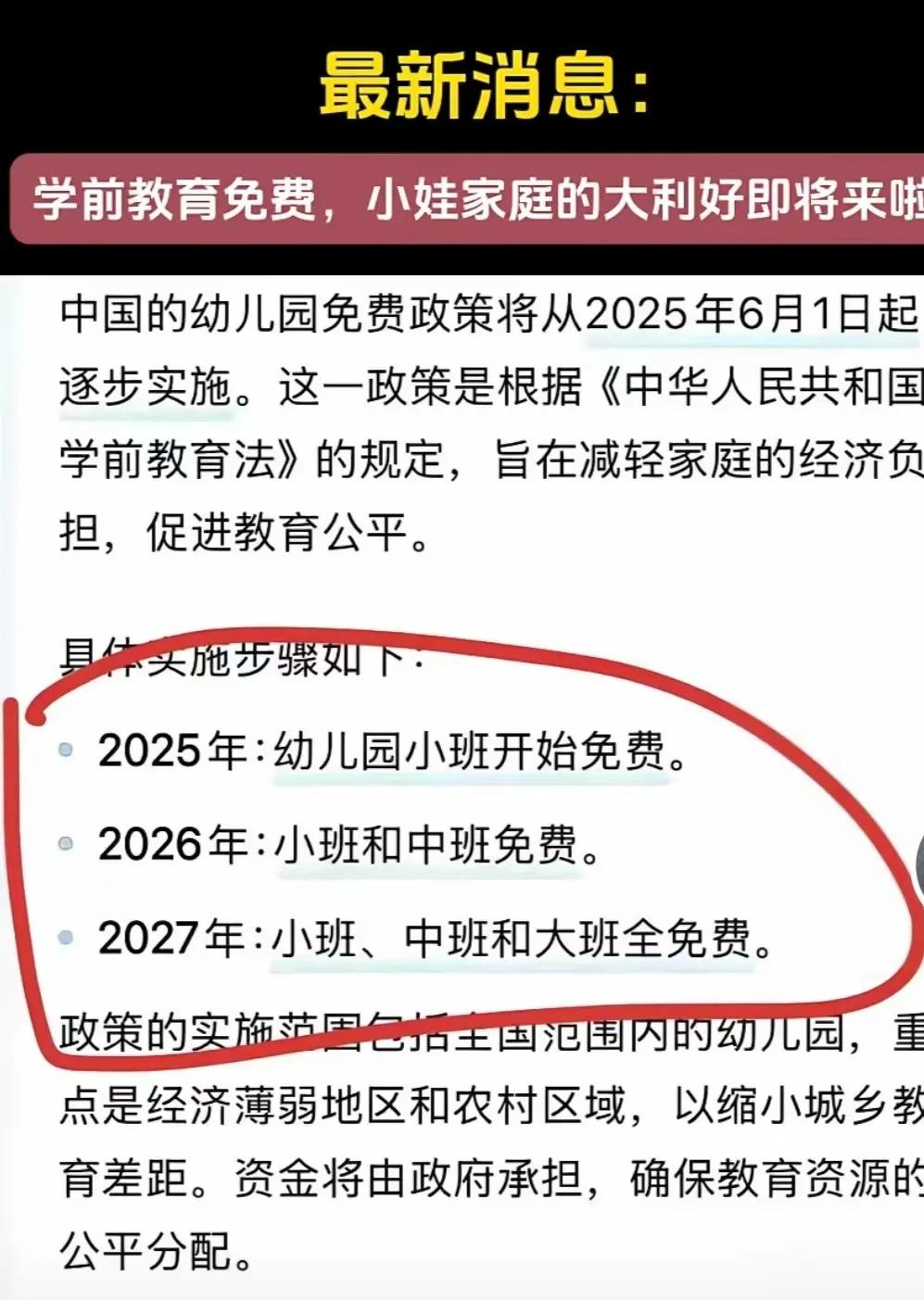 如果以后幼儿园也免费了，会再次爆发生育潮吗？竞争也会变大吧？

我觉得学费肯定会