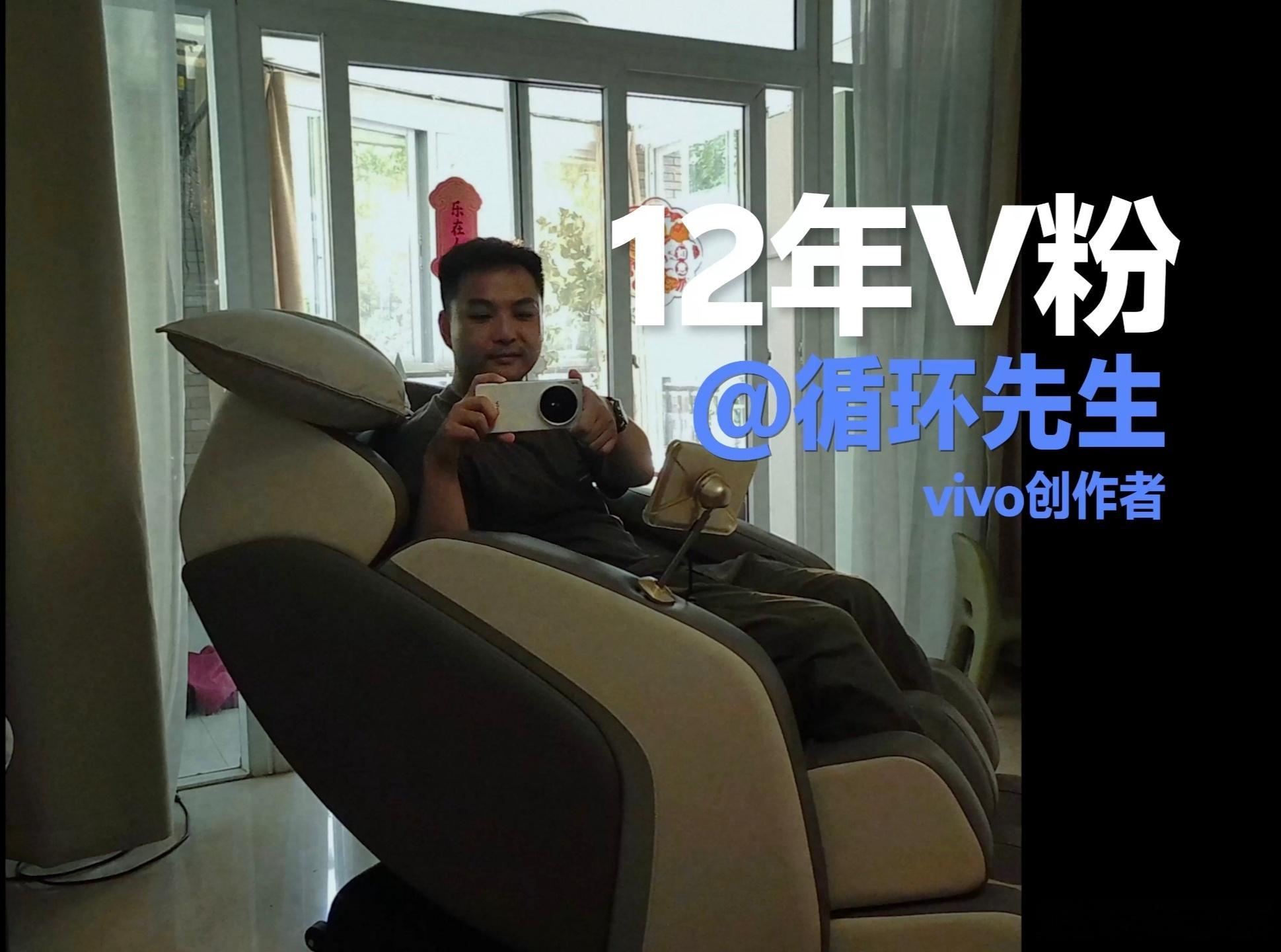 vivo[超话]vivo让热爱有迹可循vivo每年都举办V粉嘉年华活动，让V粉在