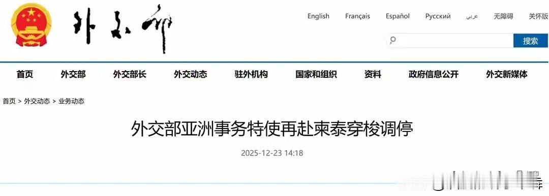 柬泰俩国同时送来感谢，中国调停泰柬冲突现曙光
由于2025年11月10日泰国四色