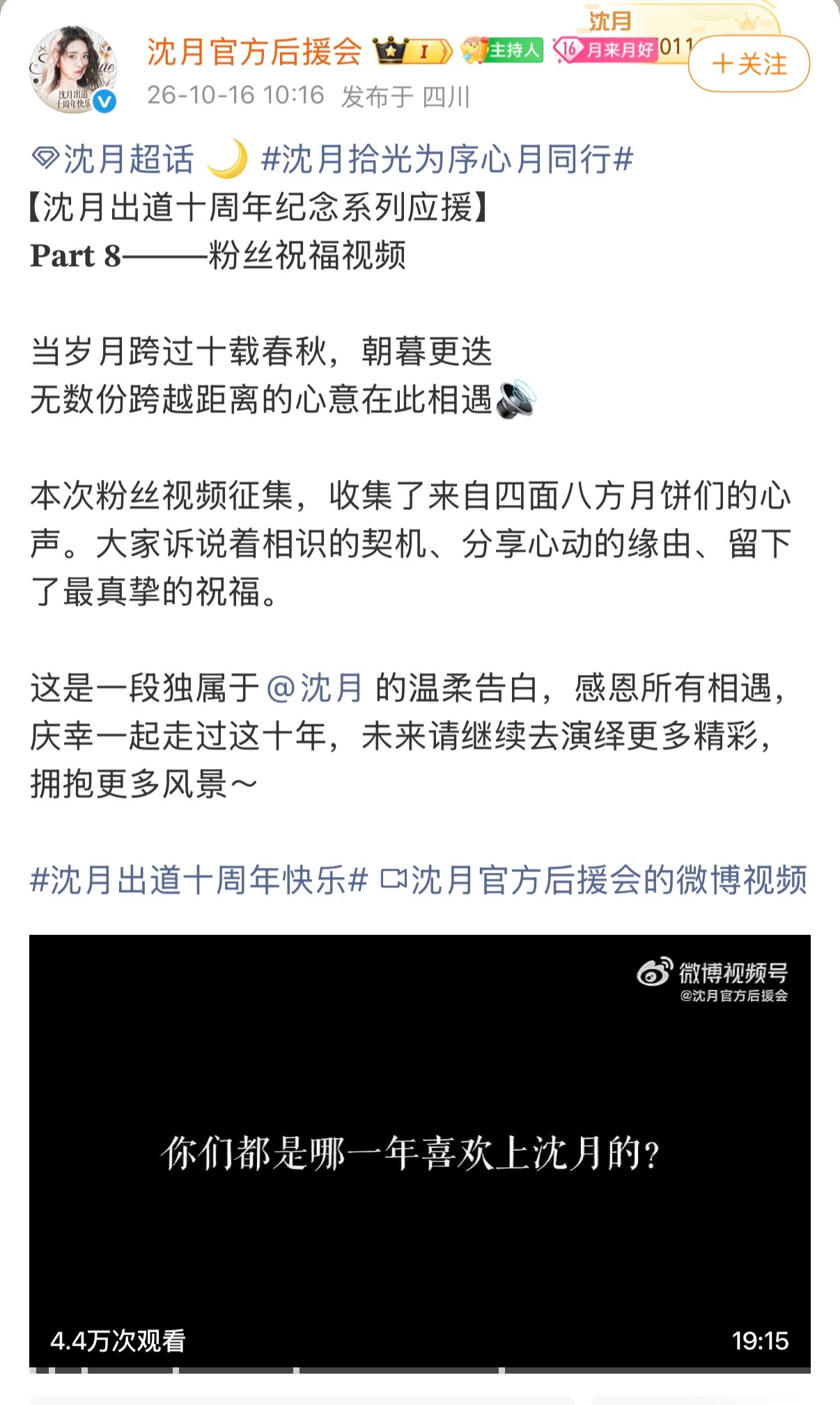 沈月出道十周年回复粉丝沈月[超话] 陈小希到周渔，角色更迭，也是演员与观众共同的