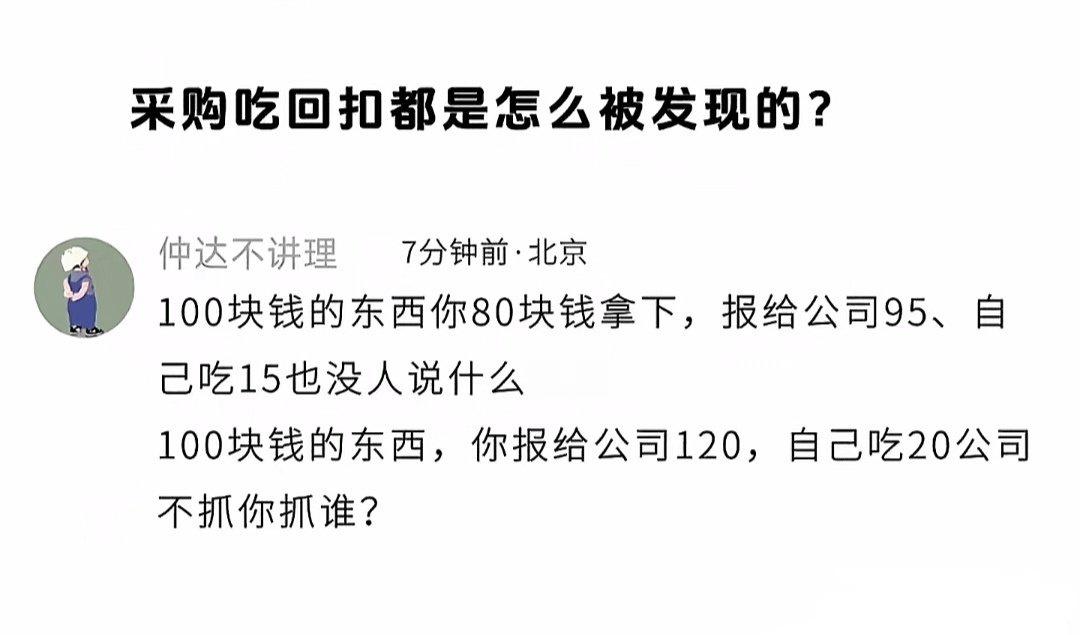 采购吃回扣怎么做才不被发现 