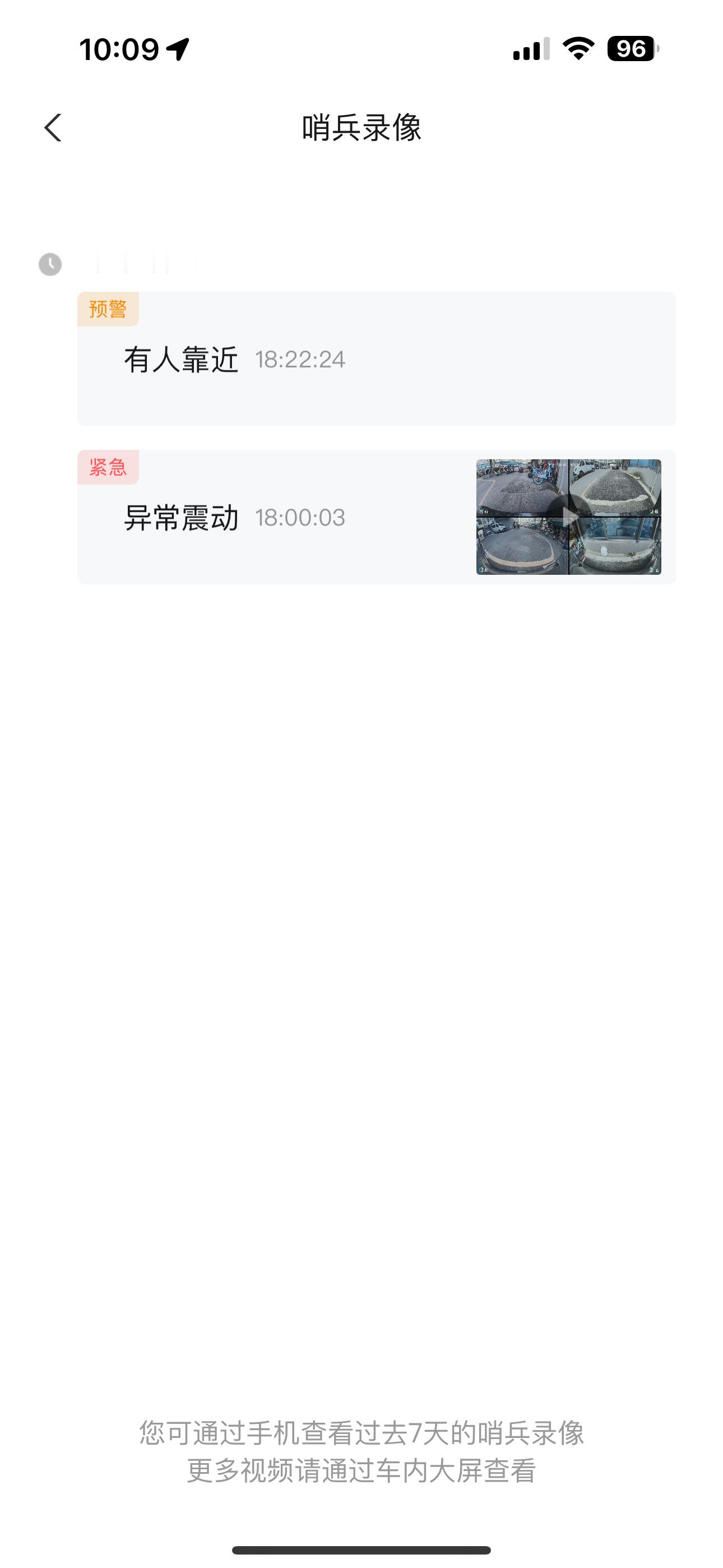小鹏的哨兵录像在APP上都能直接看，而且是免费的，这确实很多车型都做不到，其他车