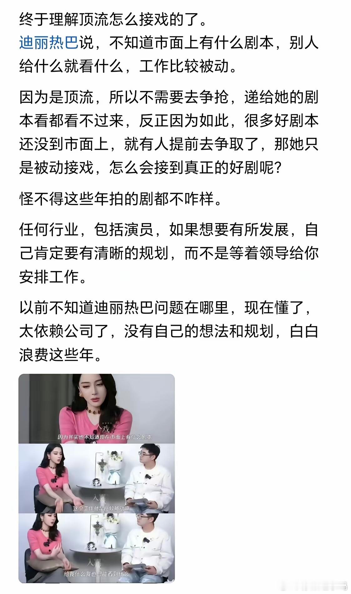 《白日提灯》为何扑街？迪丽热巴直言：剧本太差！近日采访里，迪丽热巴坦言，自己身为