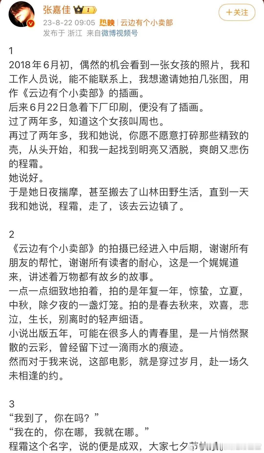 #周也为电影落泪#周也的表演让我对程霜这个角色充满了同情和喜爱，她真的很出色。 