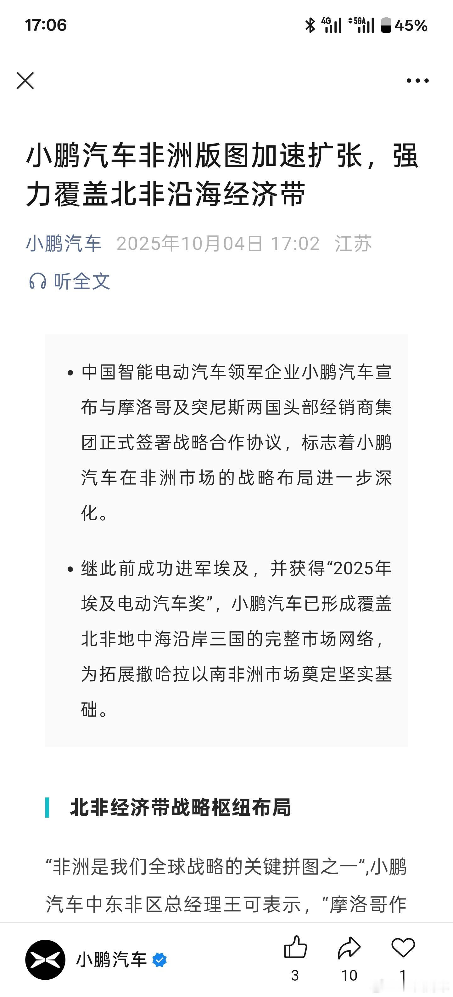 虽然不知道啥时候敢去非洲旅游，不过小鹏的车已经卖到非洲了，以后说不定可以去非洲租