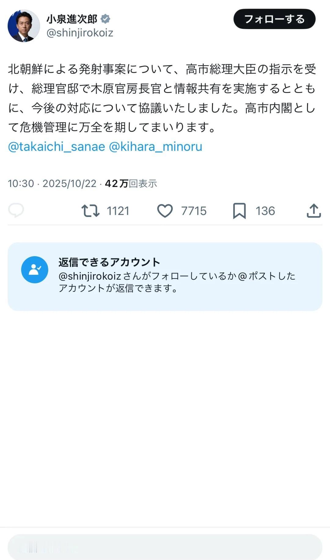 小泉刚上任防卫大臣就开始“推文办公”
这个行为很怪异，发文以后还要“@”一下首相